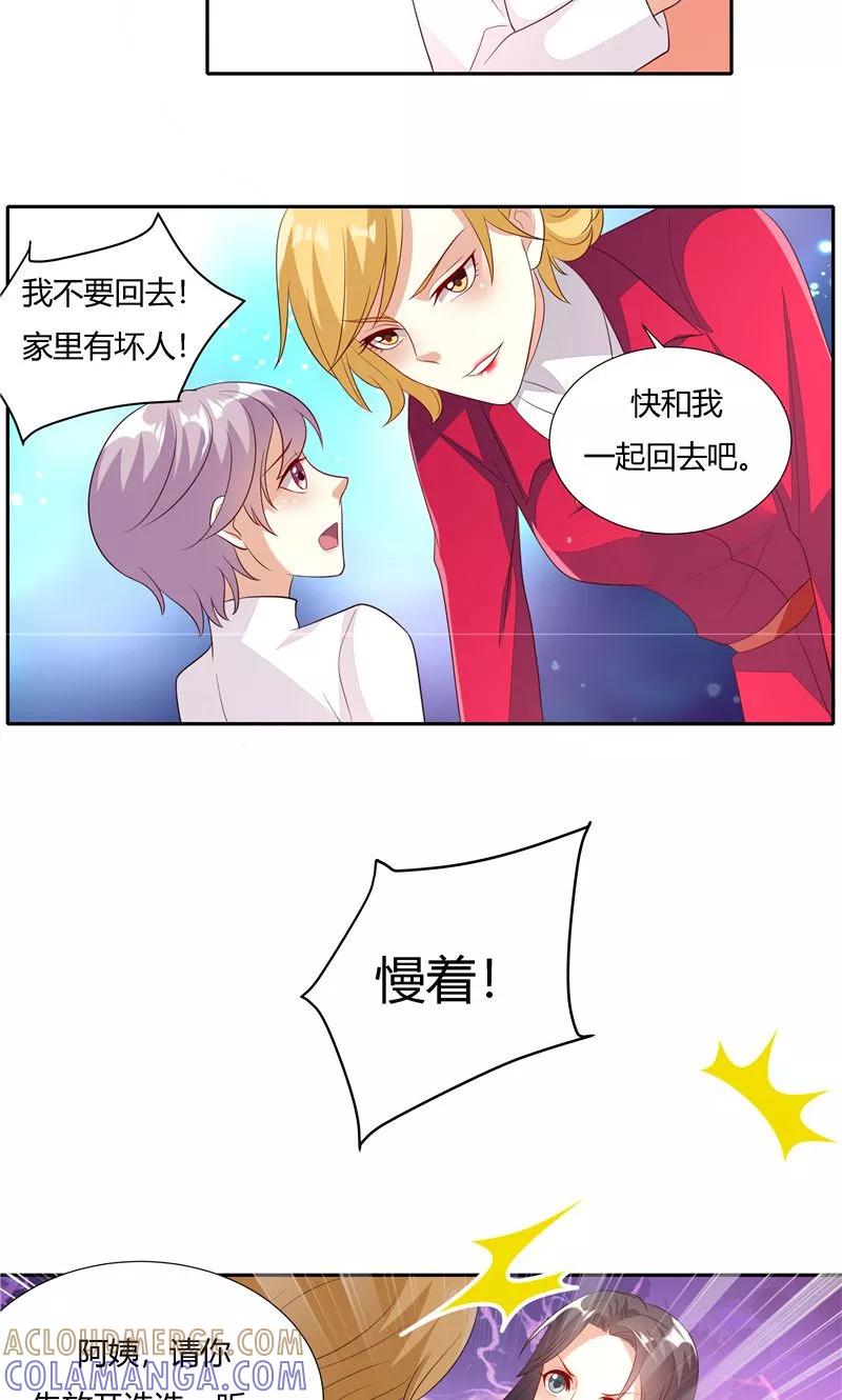 第25话-前任·再见-麦萌漫画（第23张）