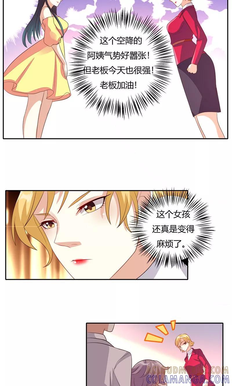 第25话-前任·再见-麦萌漫画（第21张）