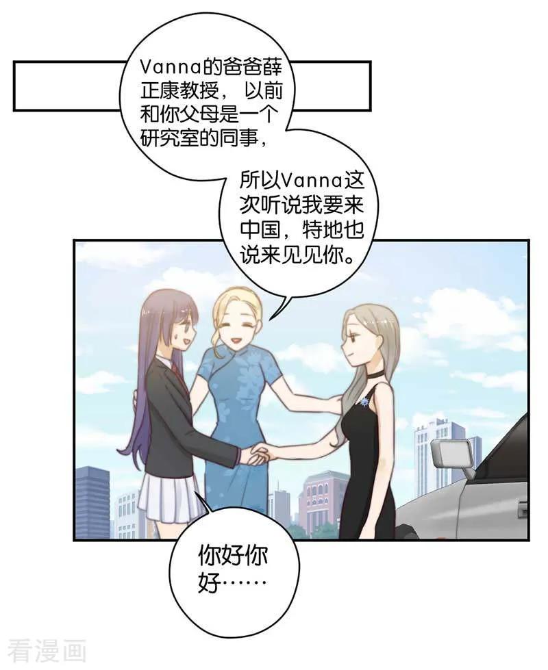 第41话听见人心的能力-天使大人别吻我-有鹿文化（第2张）
