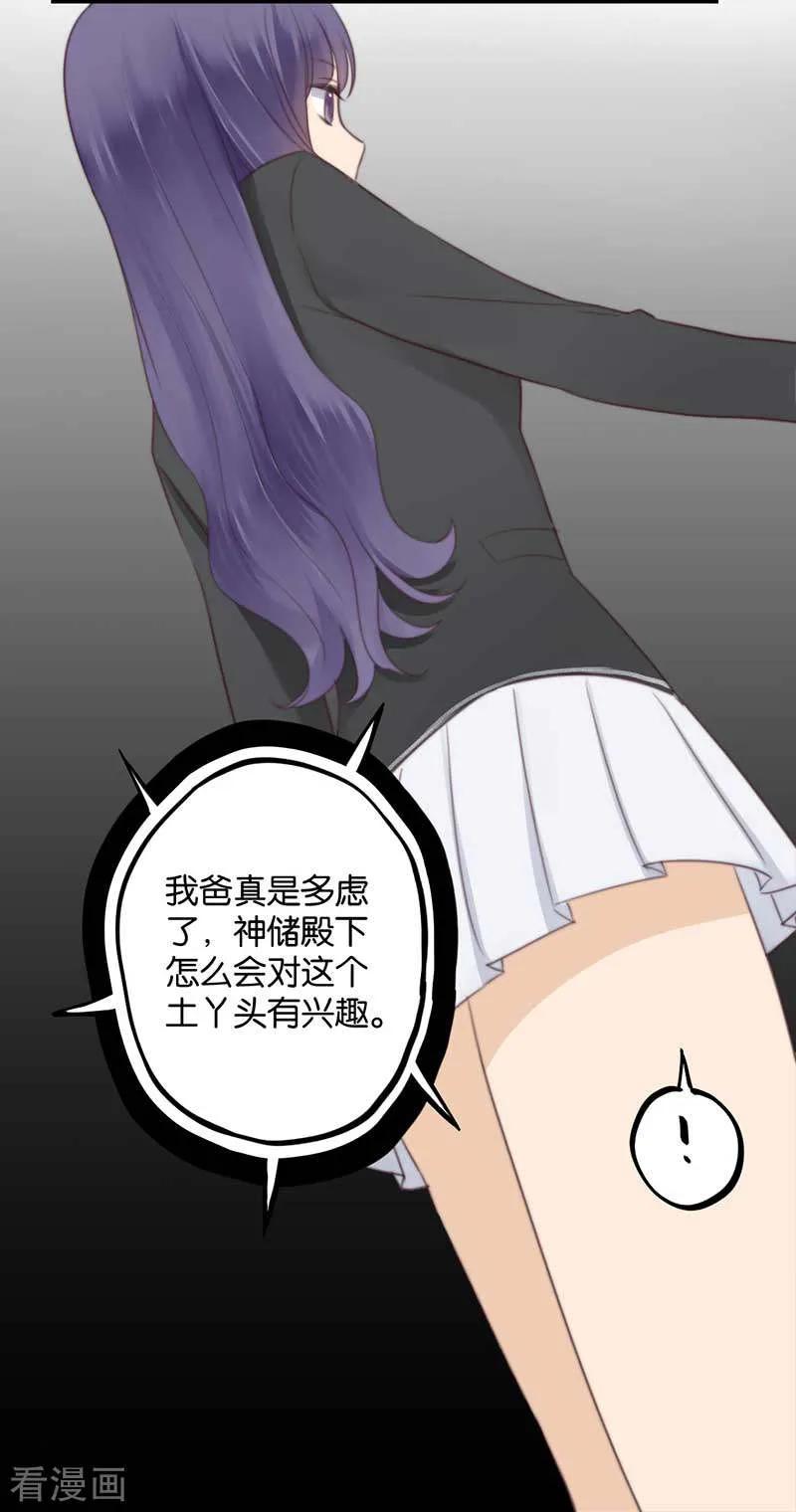 第41话听见人心的能力-天使大人别吻我-有鹿文化（第6张）