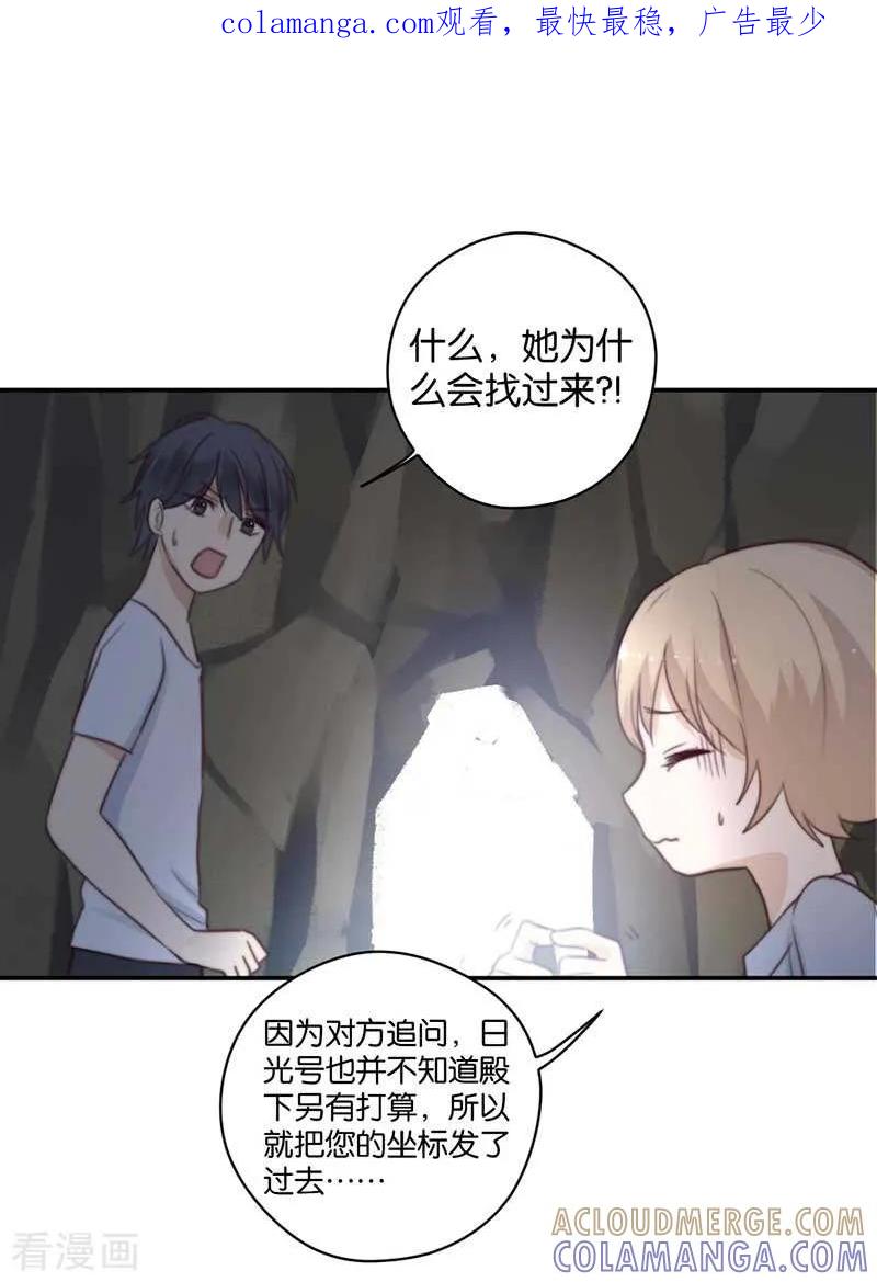 第41话听见人心的能力-天使大人别吻我-有鹿文化（第1张）
