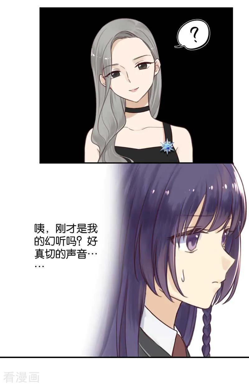 第41话听见人心的能力-天使大人别吻我-有鹿文化（第8张）