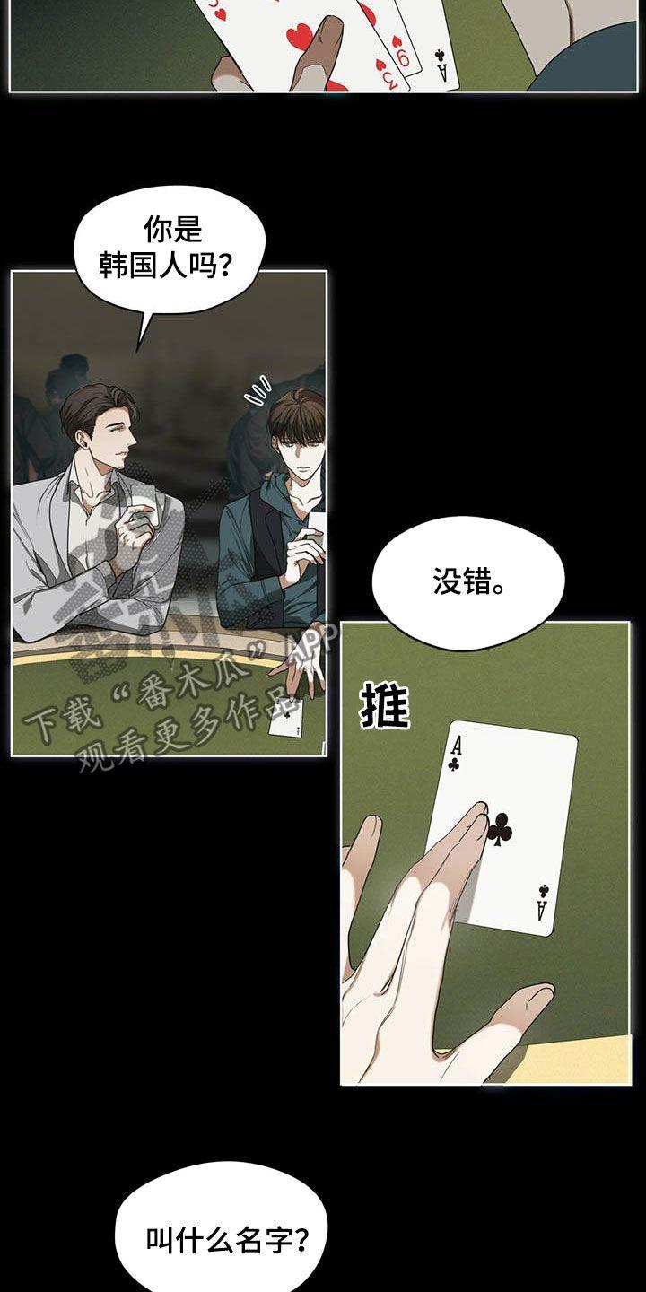 第64章：上场-赌徒深渊-Aczer & JOO（第12张）