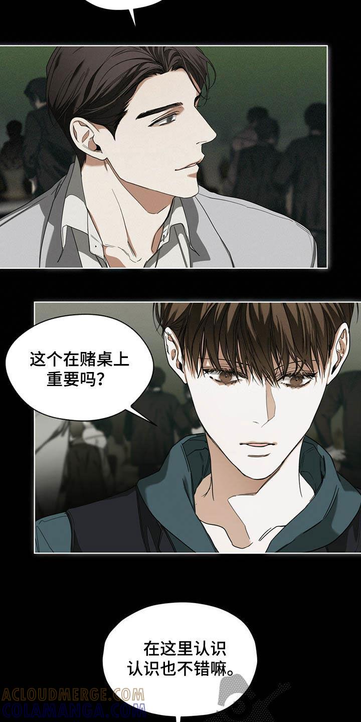 第64章：上场-赌徒深渊-Aczer & JOO（第13张）