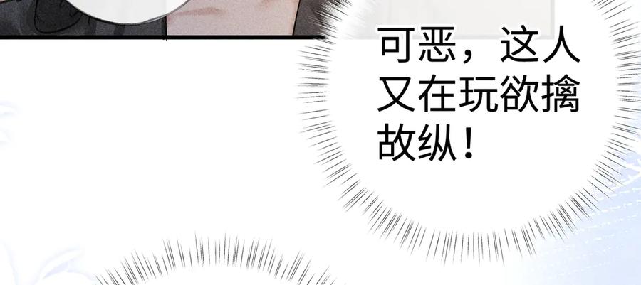72殿下有个坏主意-诱敌深入-不懒文化（第11张）