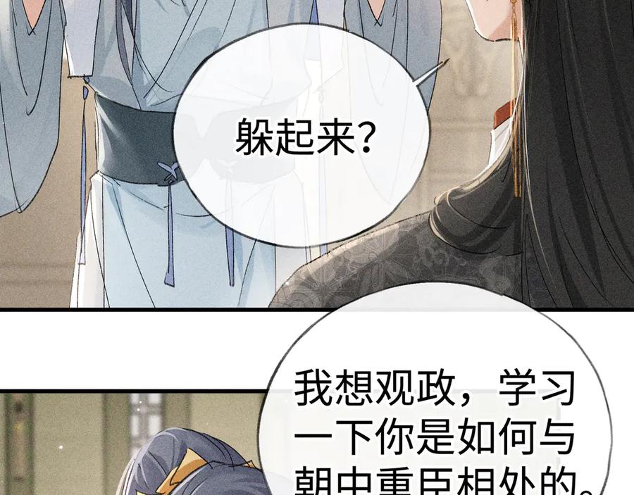 72殿下有个坏主意-诱敌深入-不懒文化（第31张）