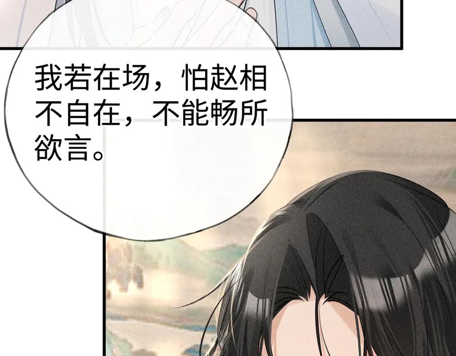 72殿下有个坏主意-诱敌深入-不懒文化（第34张）