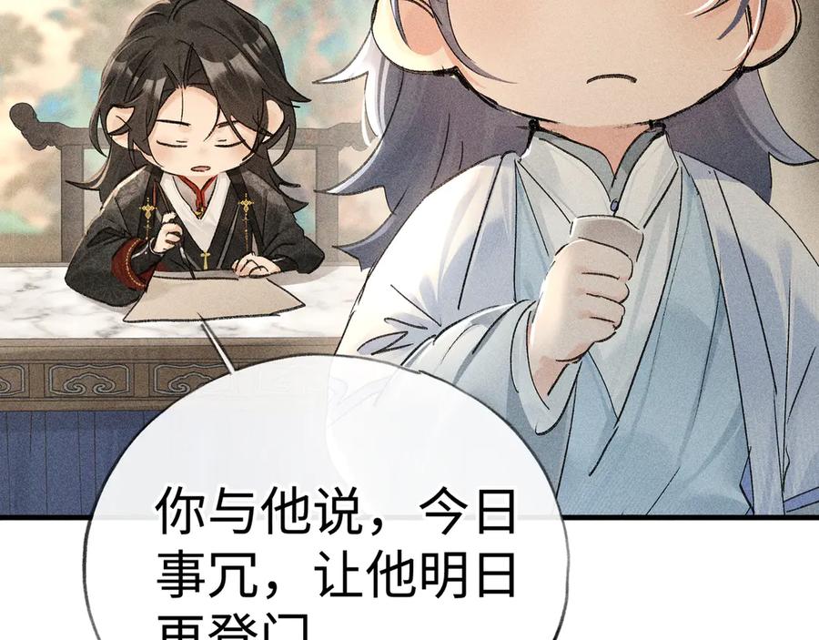 72殿下有个坏主意-诱敌深入-不懒文化（第22张）