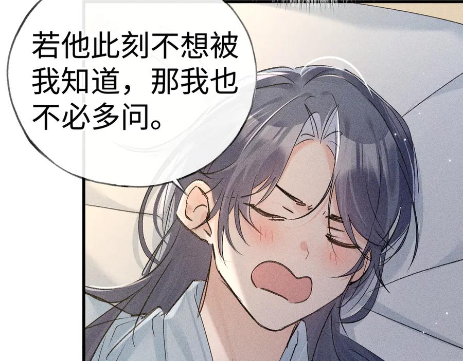 72殿下有个坏主意-诱敌深入-不懒文化（第8张）
