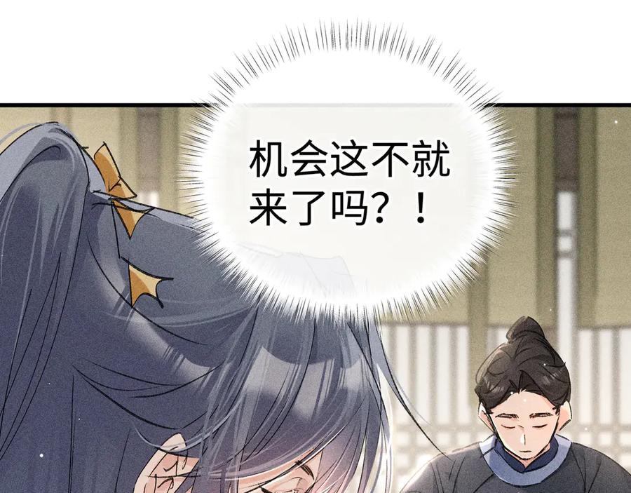 72殿下有个坏主意-诱敌深入-不懒文化（第24张）