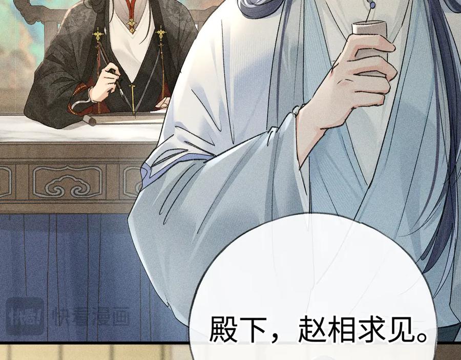 72殿下有个坏主意-诱敌深入-不懒文化（第20张）