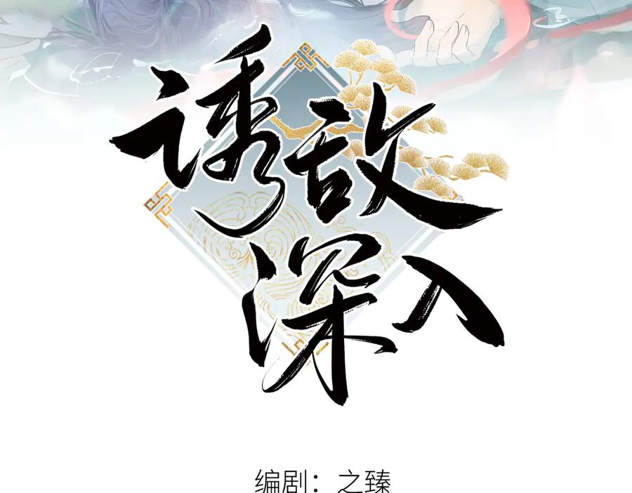 78我又将皇兄连累-诱敌深入-不懒文化（第1张）