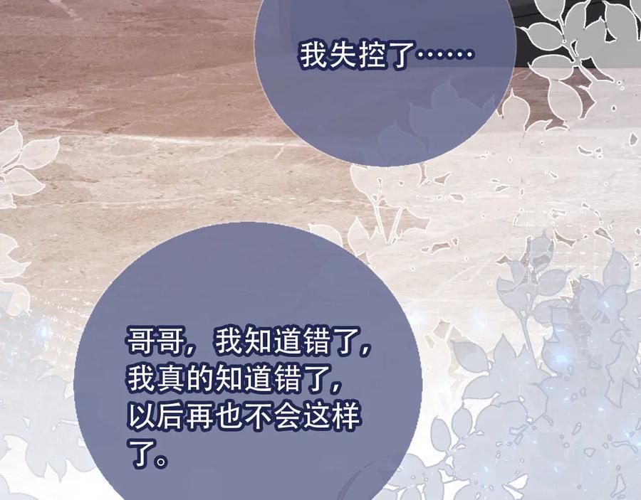 第114话苏苏被绑架！-白月光他爱上替身了？！-荣华富贵（原著）+漫神动漫（第28张）