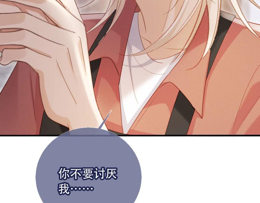 第114话苏苏被绑架！-白月光他爱上替身了？！-荣华富贵（原著）+漫神动漫（第30张）