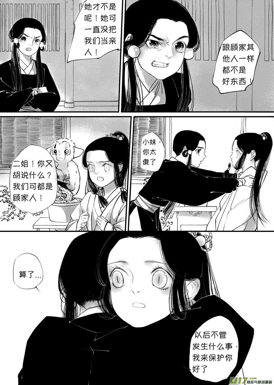 顾家风云之旋涡篇8顾家风云之旋涡篇8-尚善-作者: 蒋家梅子（第12张）