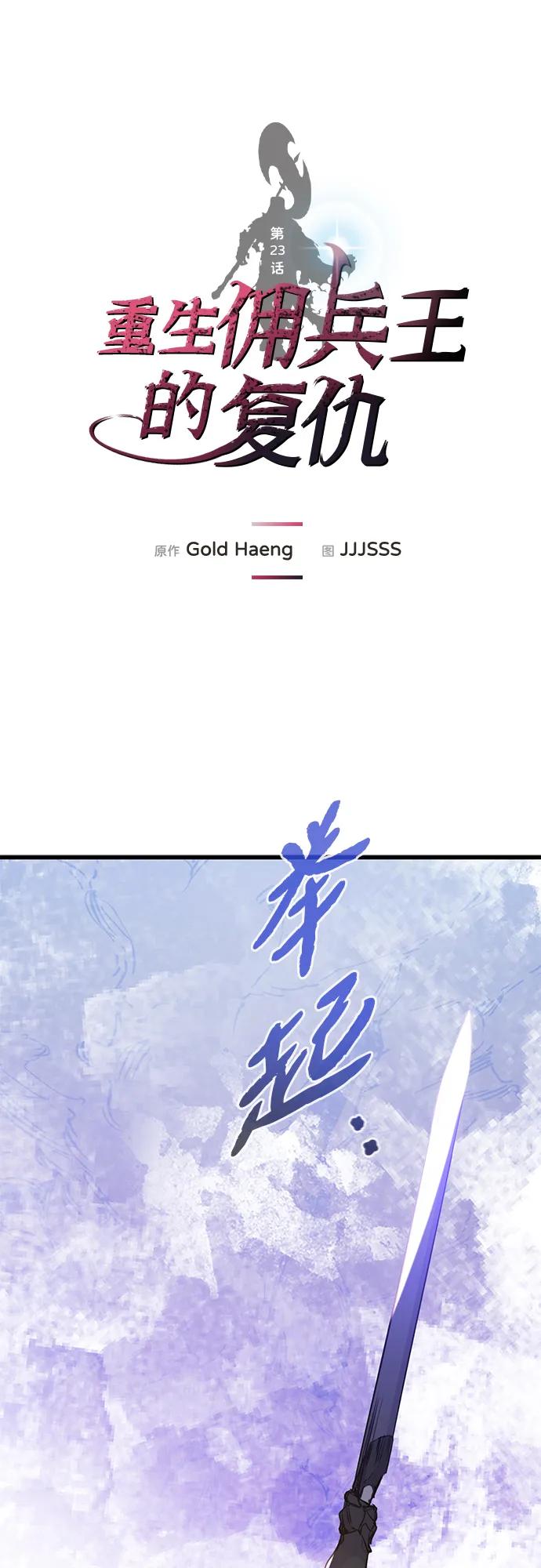 第23话-重生佣兵王的复仇-Gold Haeng,JJJSSS（第2张）