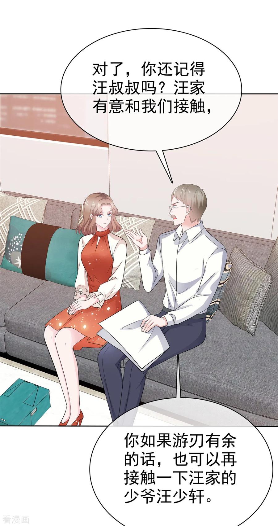第43话虚晃一枪-她若星辰照亮我-阿柯文化（第2张）