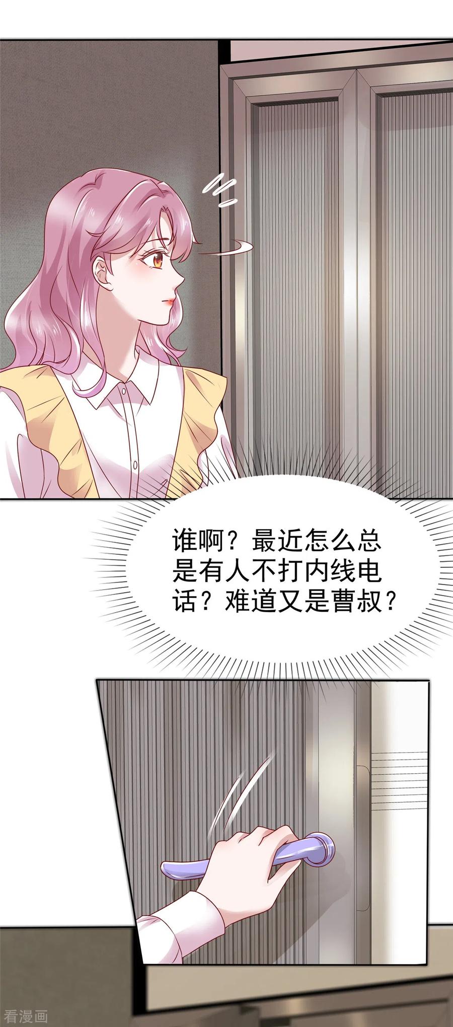 第43话虚晃一枪-她若星辰照亮我-阿柯文化（第6张）