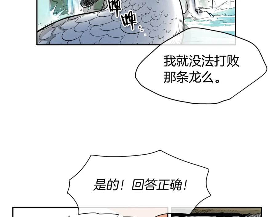 第9话击败龙的武器-泛泛之辈-OH SOT（第2张）