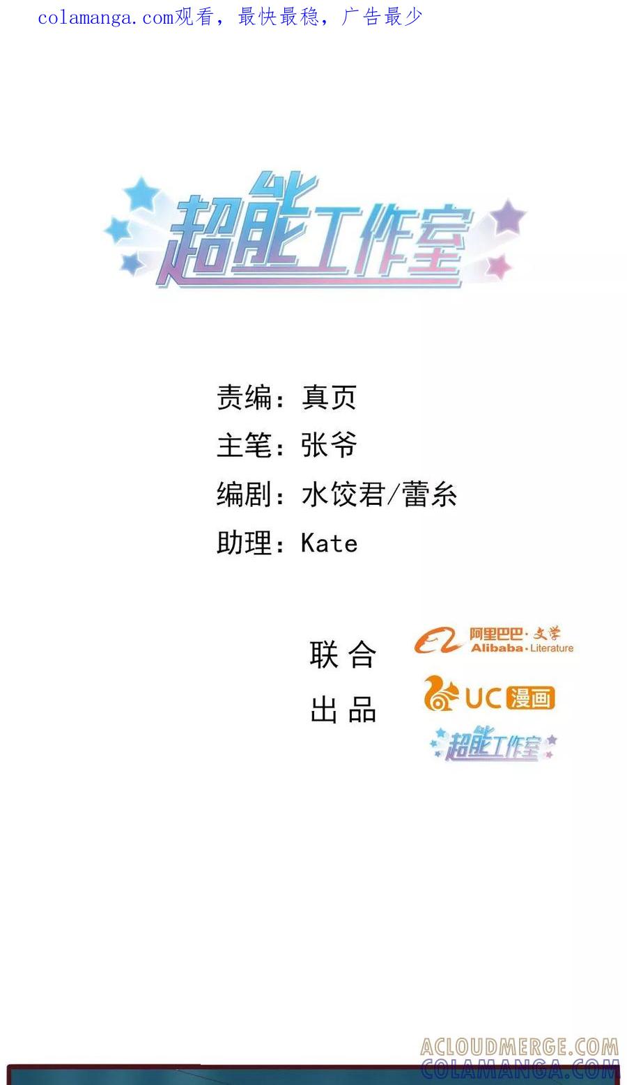 第58话-超能工作室-阿里文学（第1张）