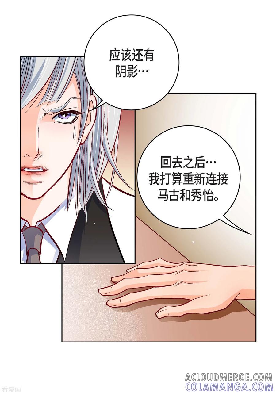 第83话地下世界-献给心脏-EcomixMedia（第7张）