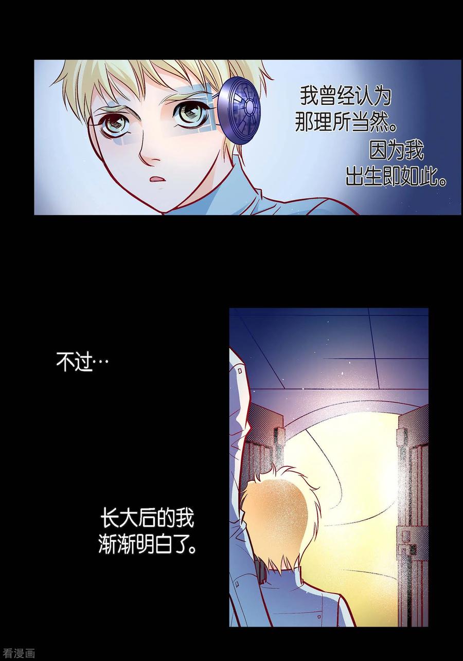第83话地下世界-献给心脏-EcomixMedia（第20张）