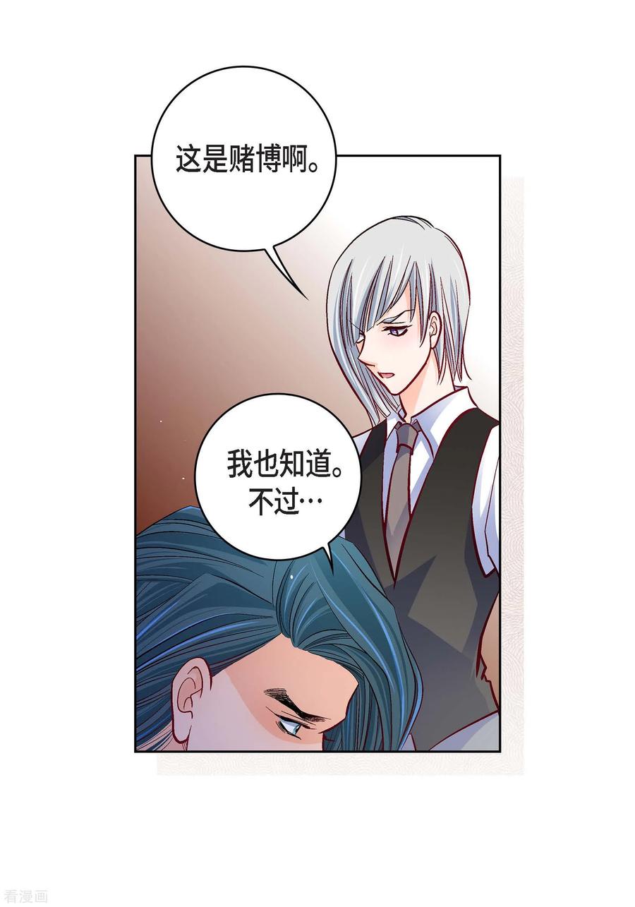 第83话地下世界-献给心脏-EcomixMedia（第12张）