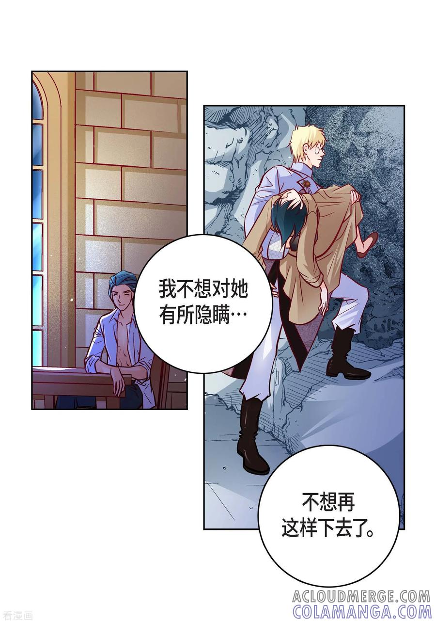 第83话地下世界-献给心脏-EcomixMedia（第13张）