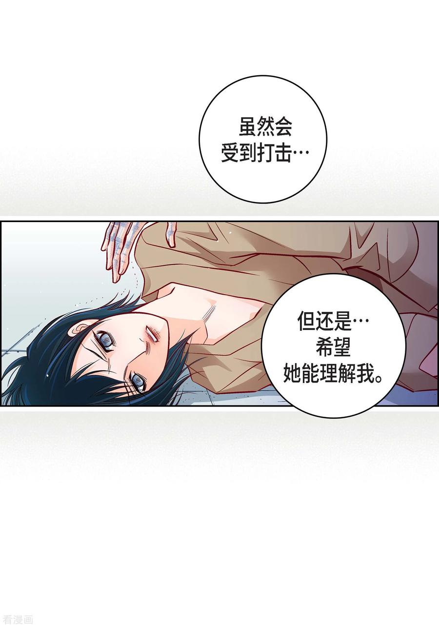 第83话地下世界-献给心脏-EcomixMedia（第11张）