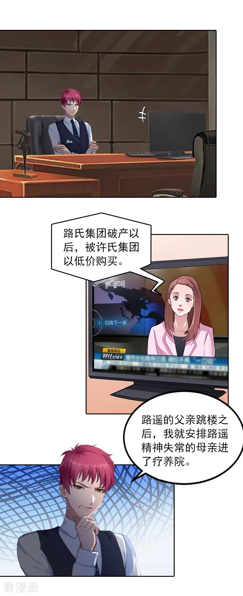 第25话他终于娶了别人-甜蜜在恋-泛次元文化（第4张）