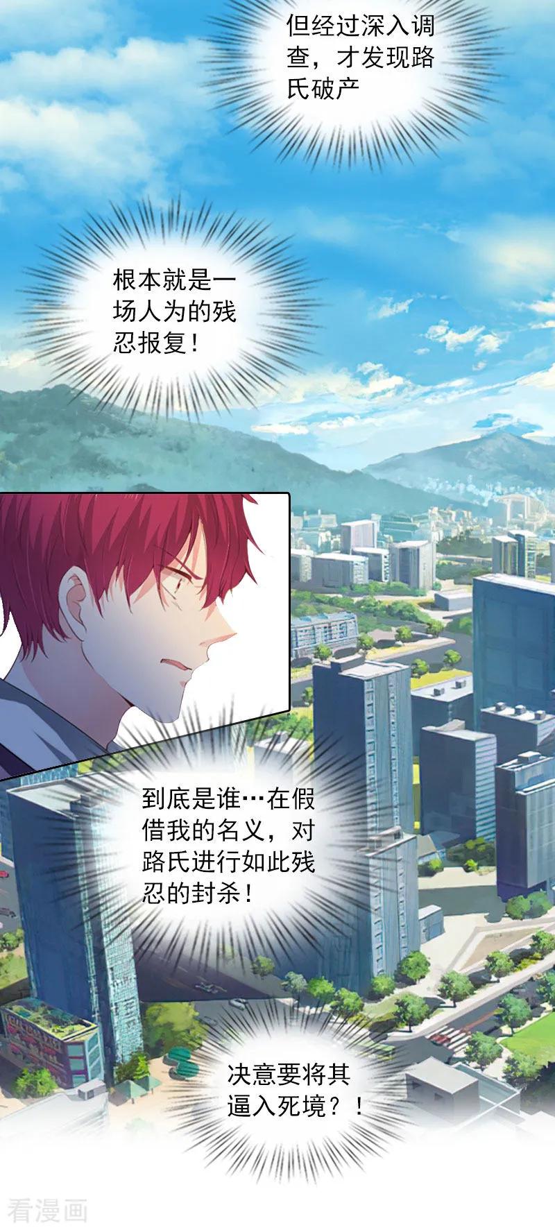 第25话他终于娶了别人-甜蜜在恋-泛次元文化（第6张）