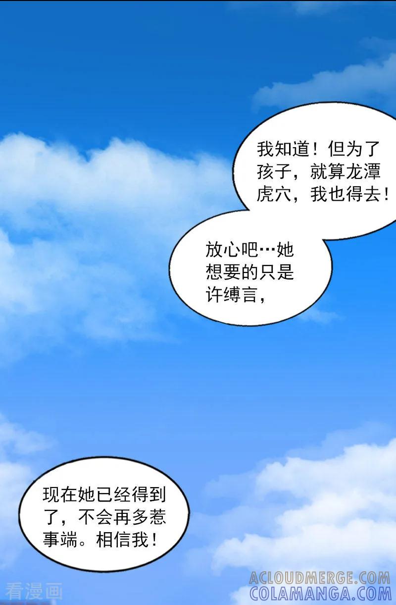 第26话营救孩子-甜蜜在恋-泛次元文化（第3张）