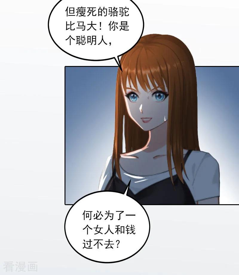 第27话不错的提议-甜蜜在恋-泛次元文化（第4张）