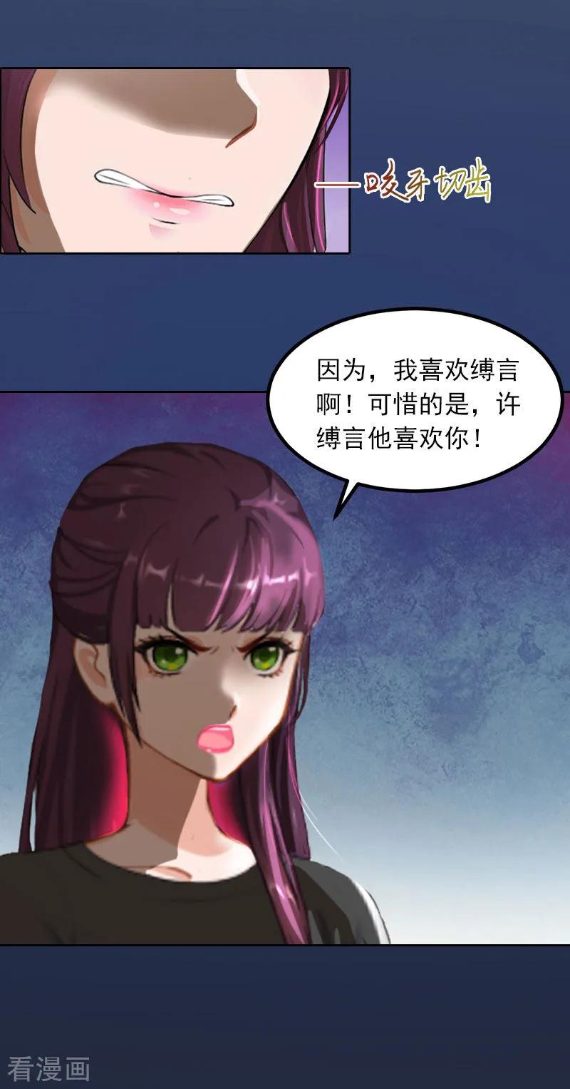 第29话沈知意的自导自演-甜蜜在恋-泛次元文化（第8张）