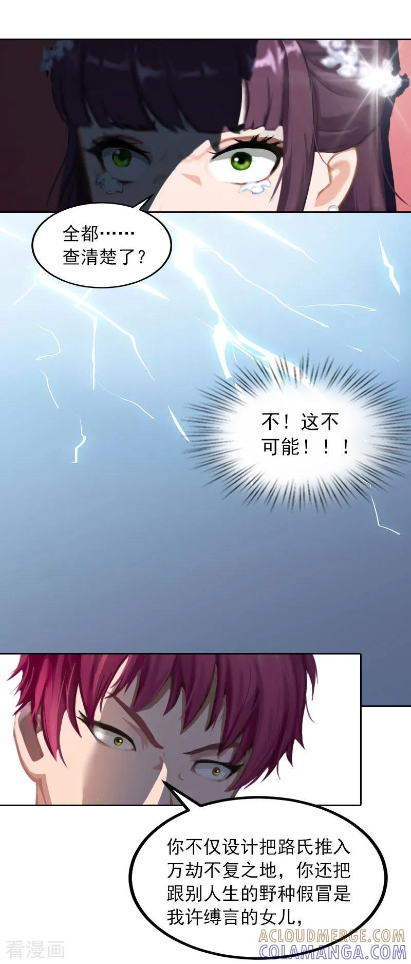 第33话她永远也别想得到！-甜蜜在恋-泛次元文化（第15张）