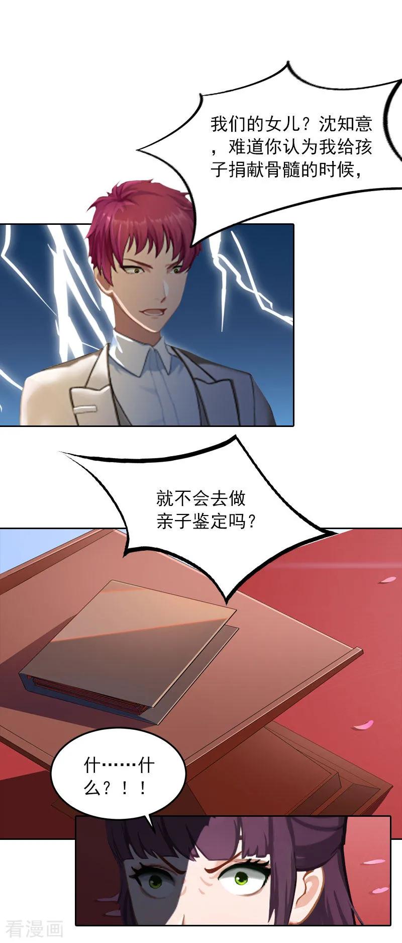 第33话她永远也别想得到！-甜蜜在恋-泛次元文化（第10张）