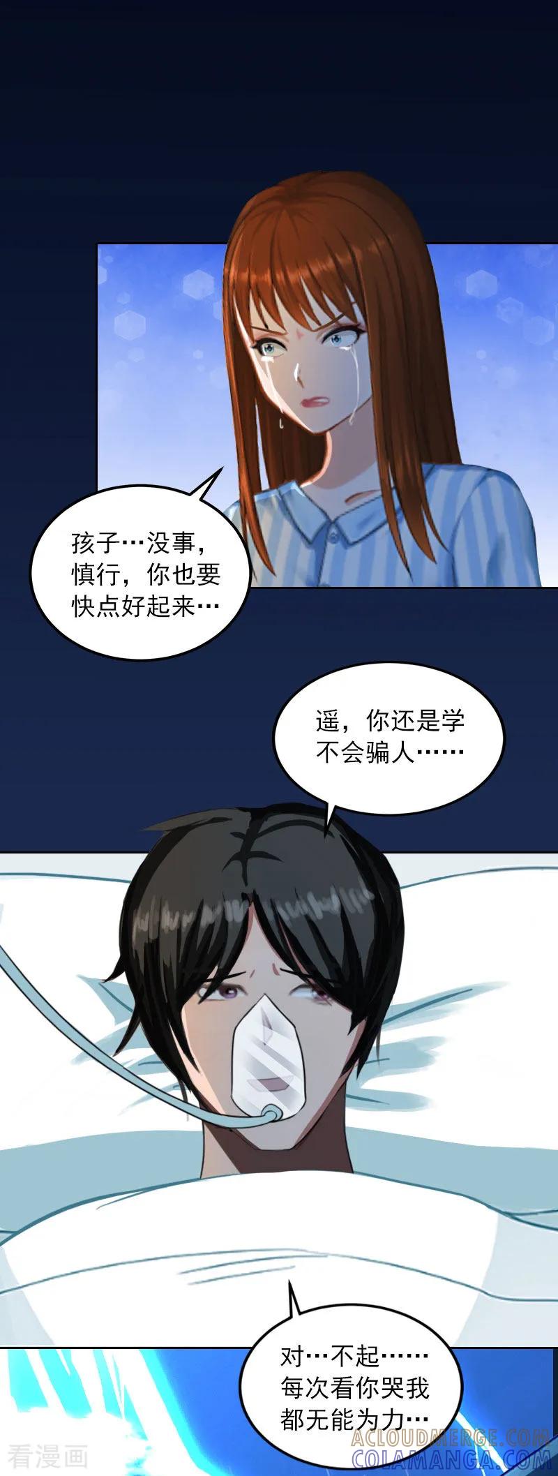 第35话这辈子已经够了-甜蜜在恋-泛次元文化（第3张）