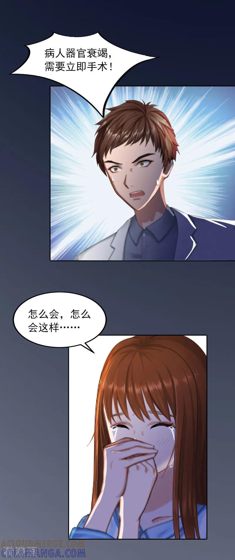 第35话这辈子已经够了-甜蜜在恋-泛次元文化（第9张）