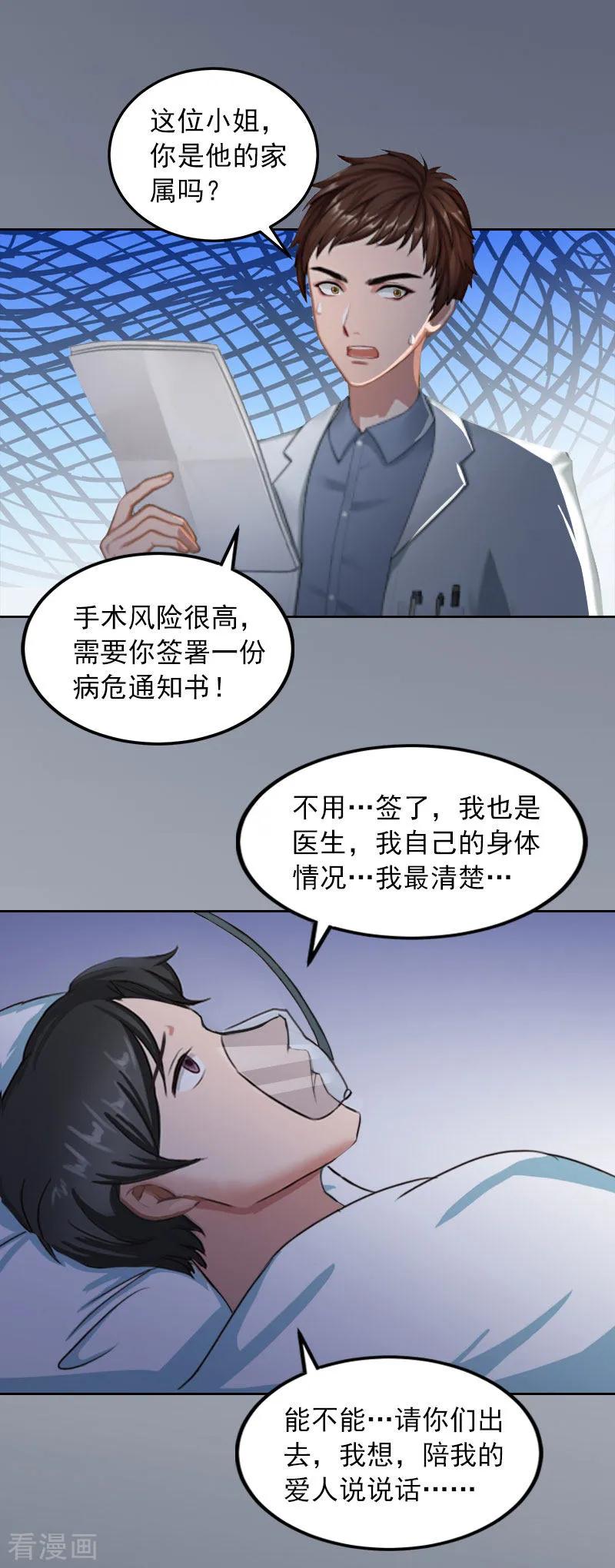 第35话这辈子已经够了-甜蜜在恋-泛次元文化（第10张）