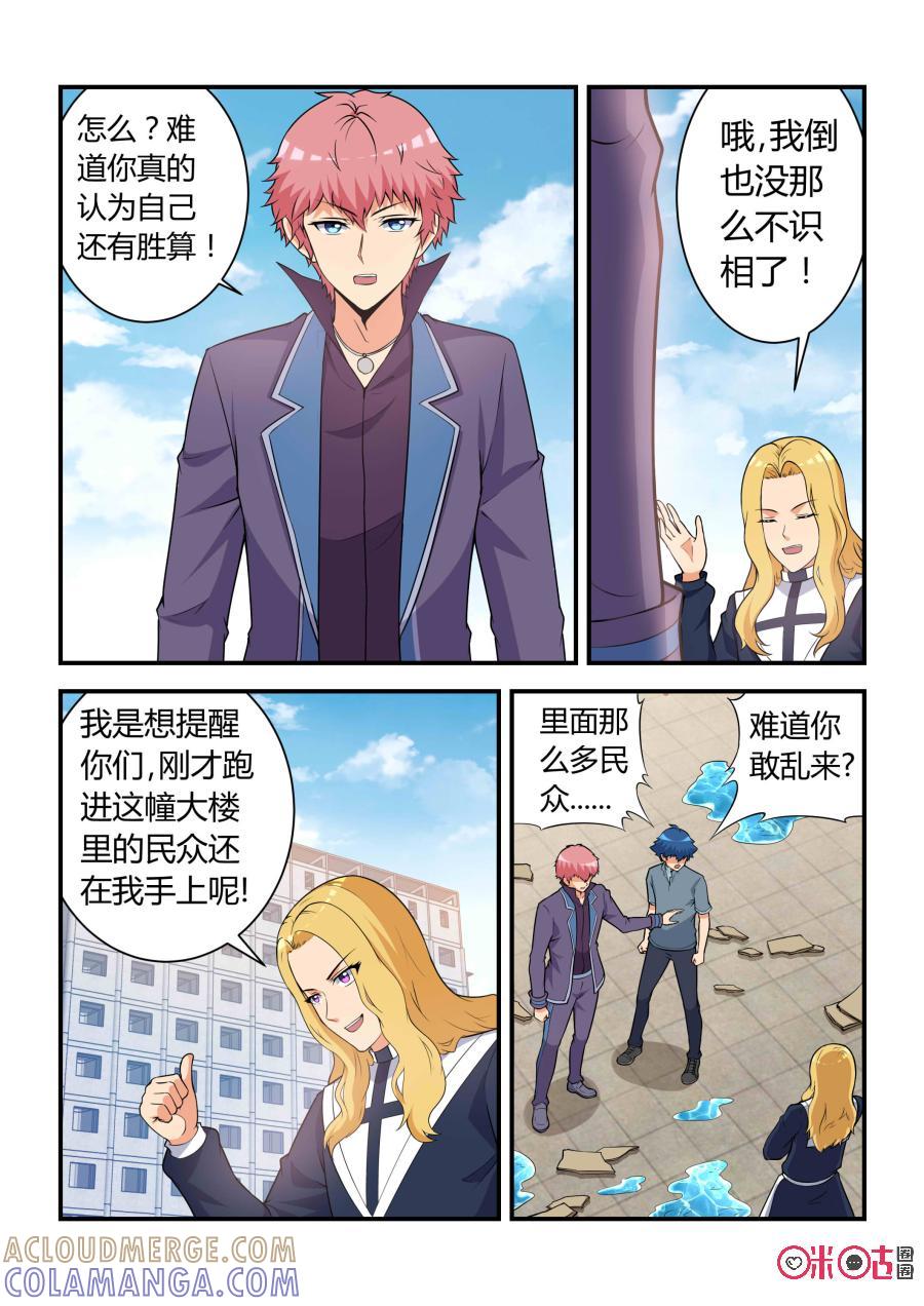 第58话：逆转(下)-死亡临界点-E画社（第2张）