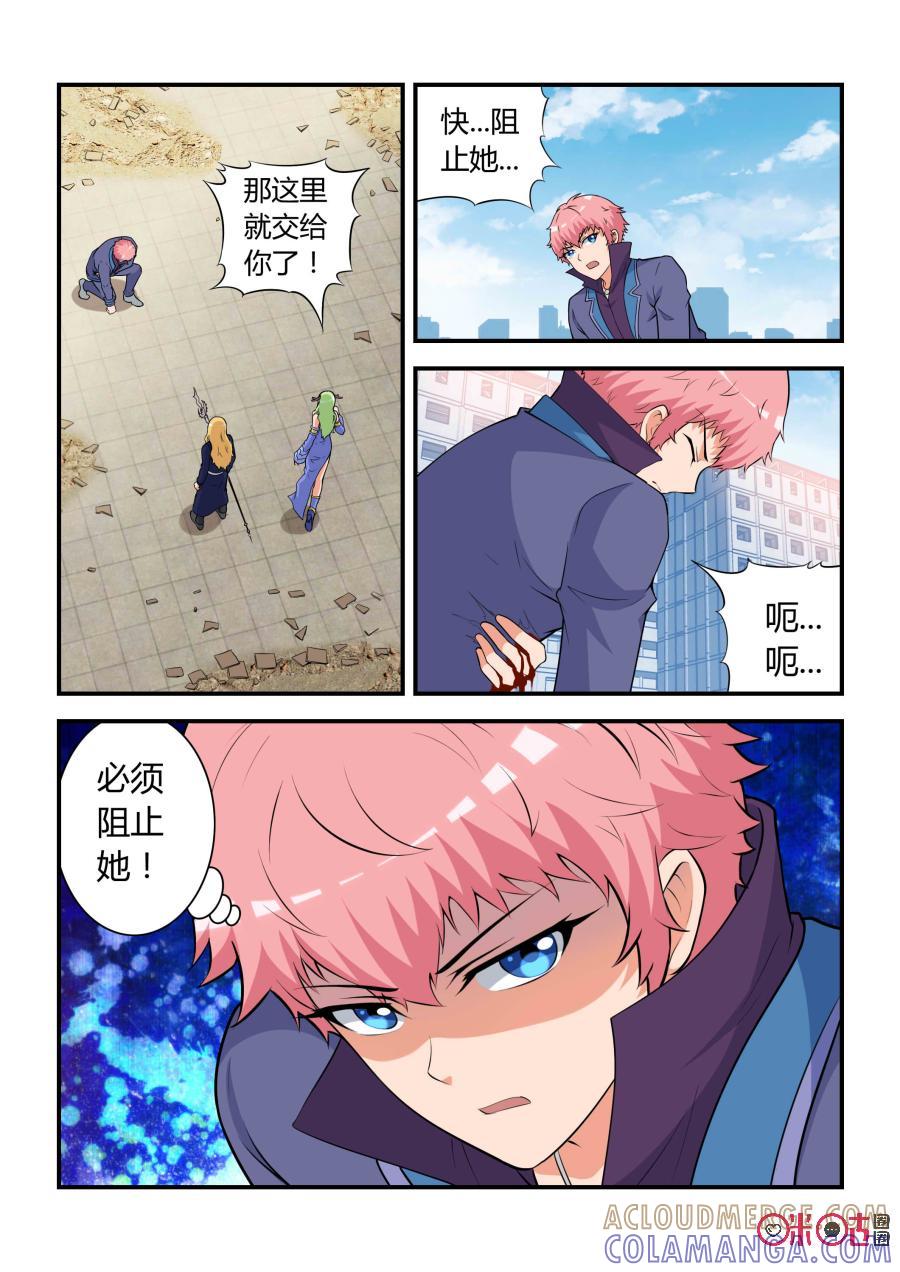 第59话：妖王九婴(上)-死亡临界点-E画社（第9张）