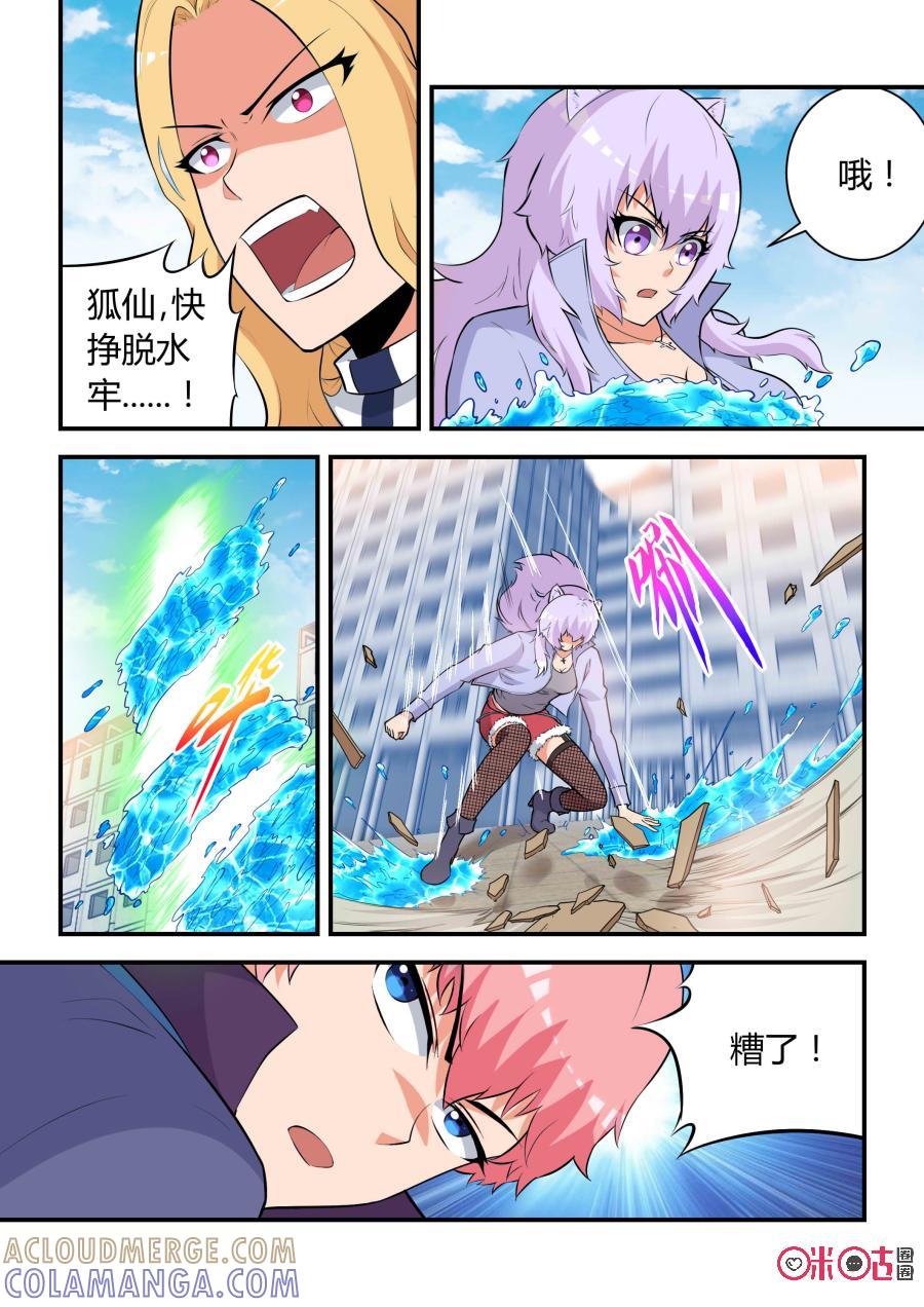 第59话：妖王九婴(上)-死亡临界点-E画社（第5张）