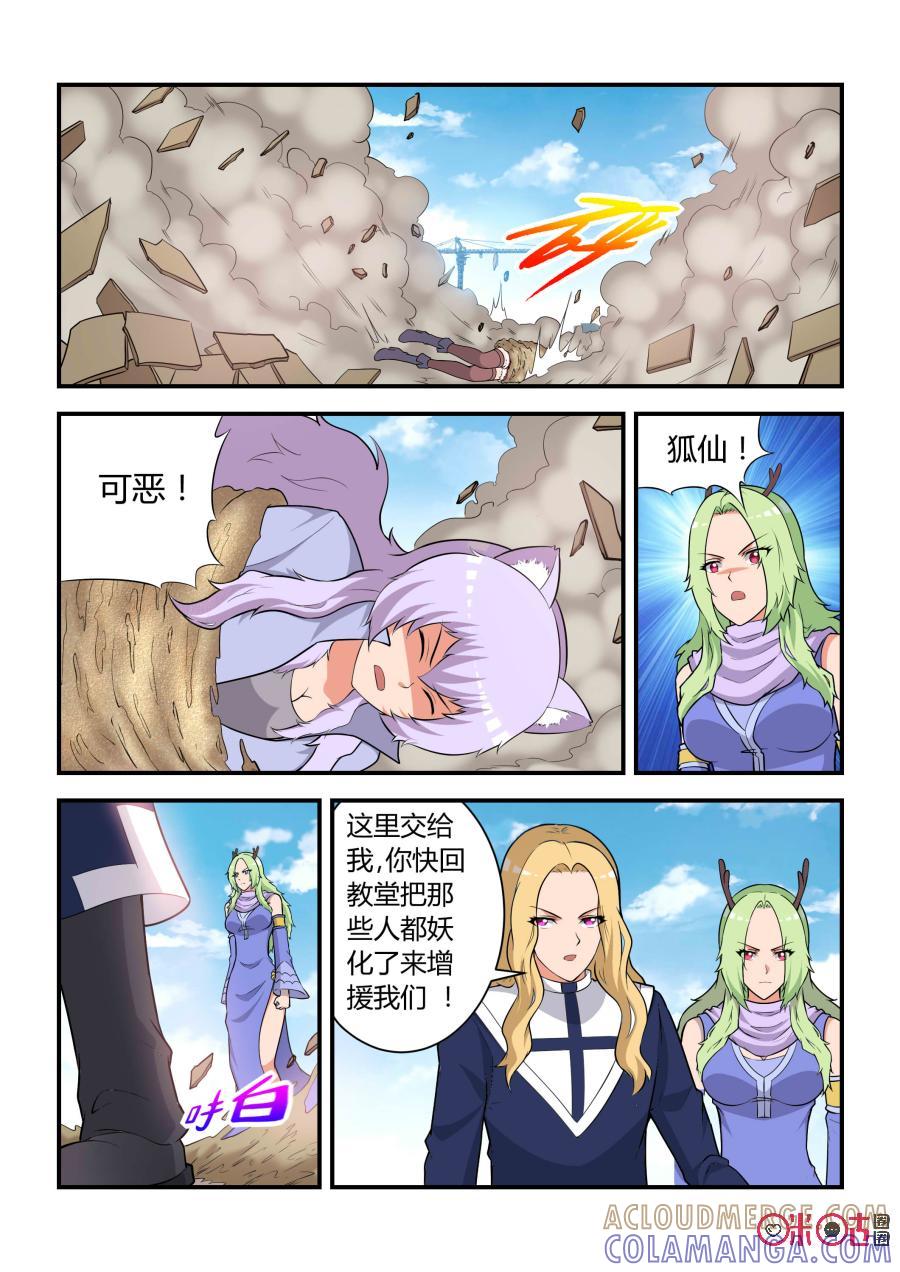 第59话：妖王九婴(上)-死亡临界点-E画社（第8张）