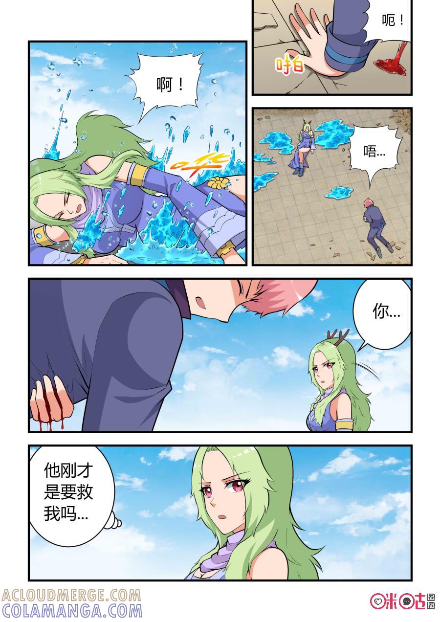 第59话：妖王九婴(上)-死亡临界点-E画社（第4张）