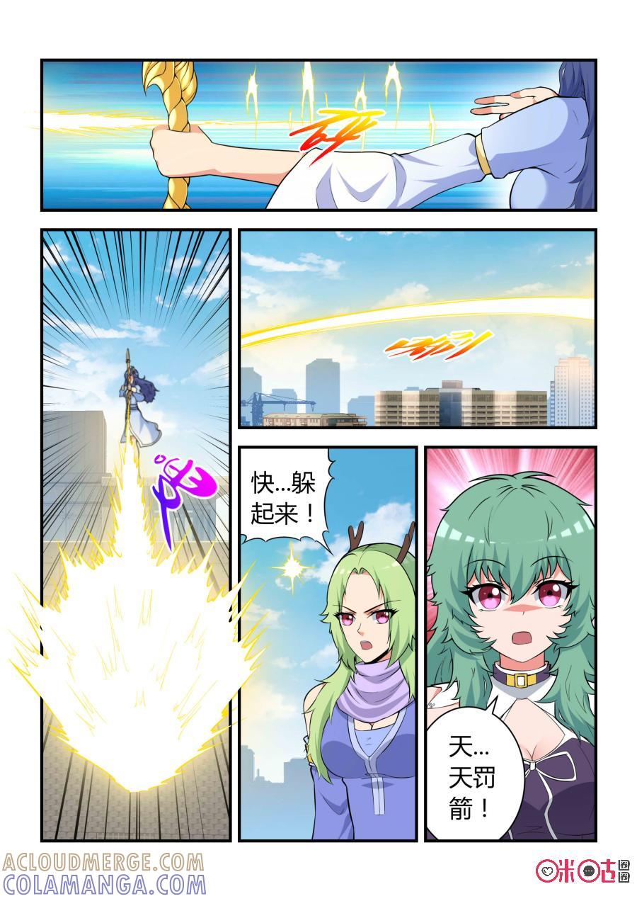 第60话：妖王九婴(中)-死亡临界点-E画社（第8张）