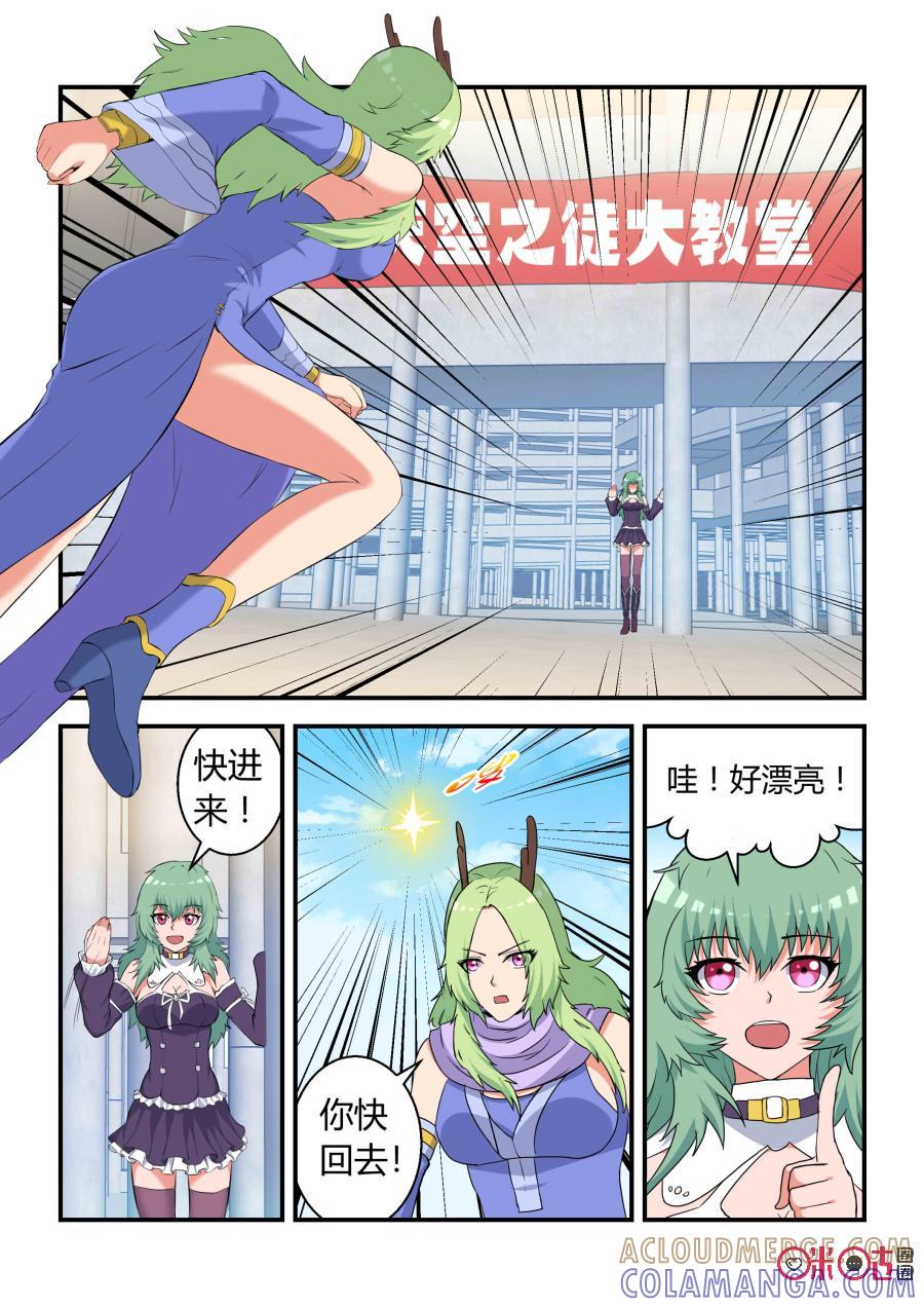 第60话：妖王九婴(中)-死亡临界点-E画社（第3张）
