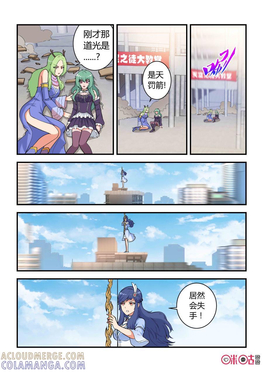 第60话：妖王九婴(中)-死亡临界点-E画社（第5张）