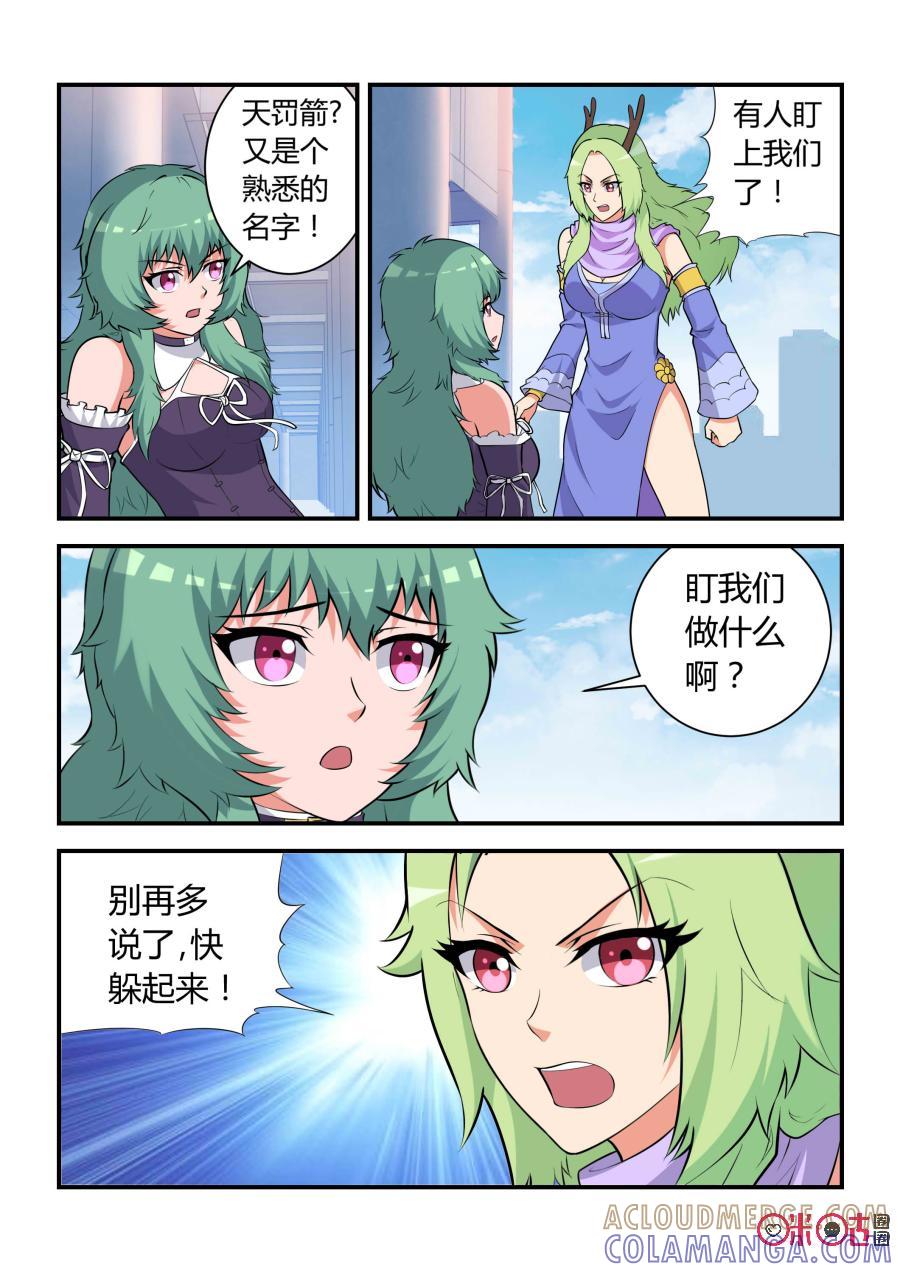 第60话：妖王九婴(中)-死亡临界点-E画社（第7张）