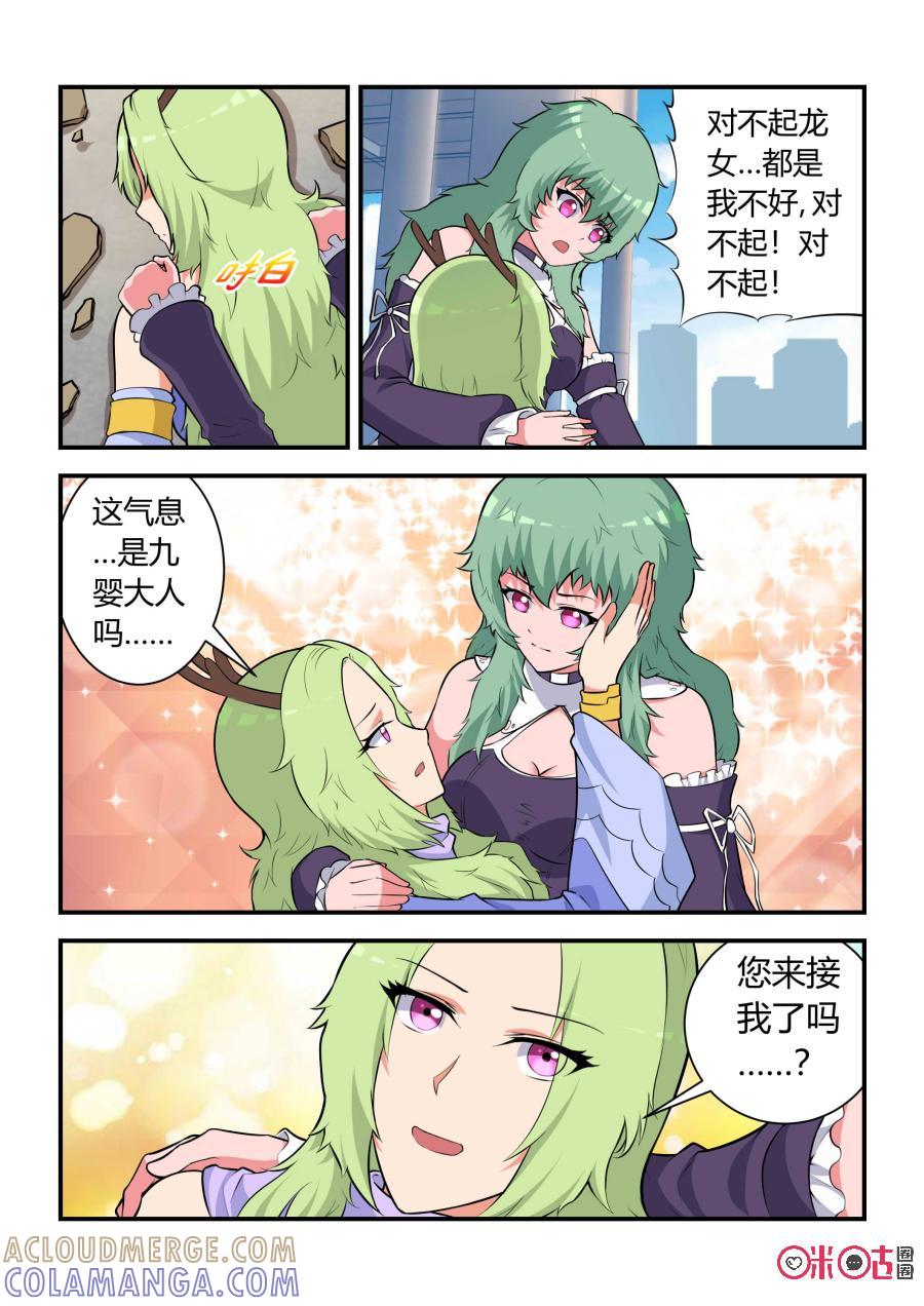 第61话：妖王九婴(下)-死亡临界点-E画社（第5张）