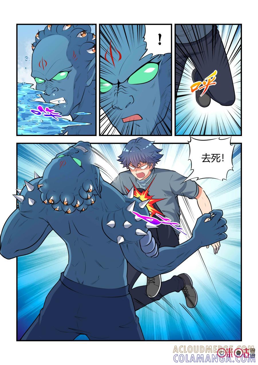 第61话：妖王九婴(下)-死亡临界点-E画社（第3张）
